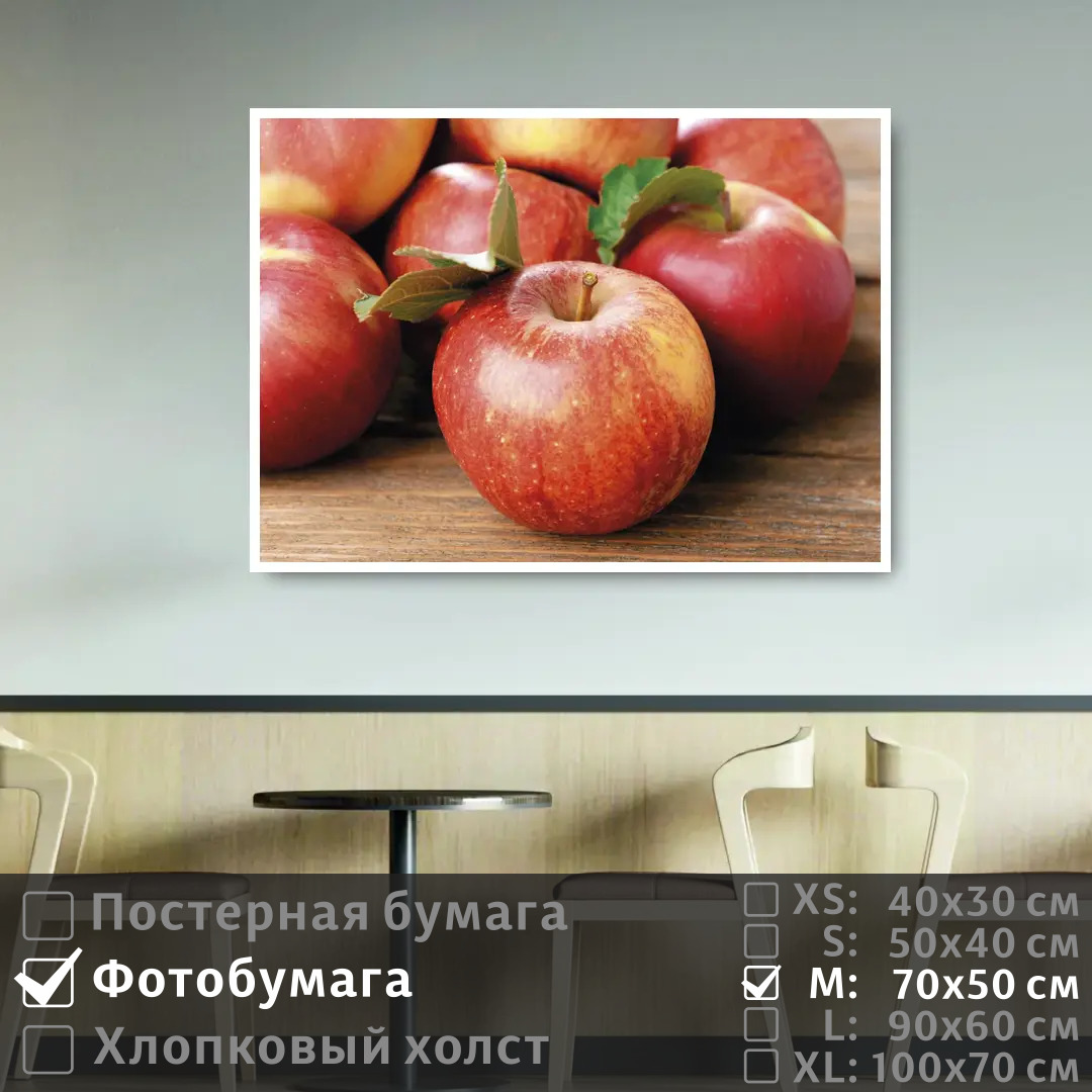 

Постер на фотобумаге ПолиЦентр Красные яблоки на деревянном стое 70х50 см, КрасныеЯблокиНаДеревянномСтое