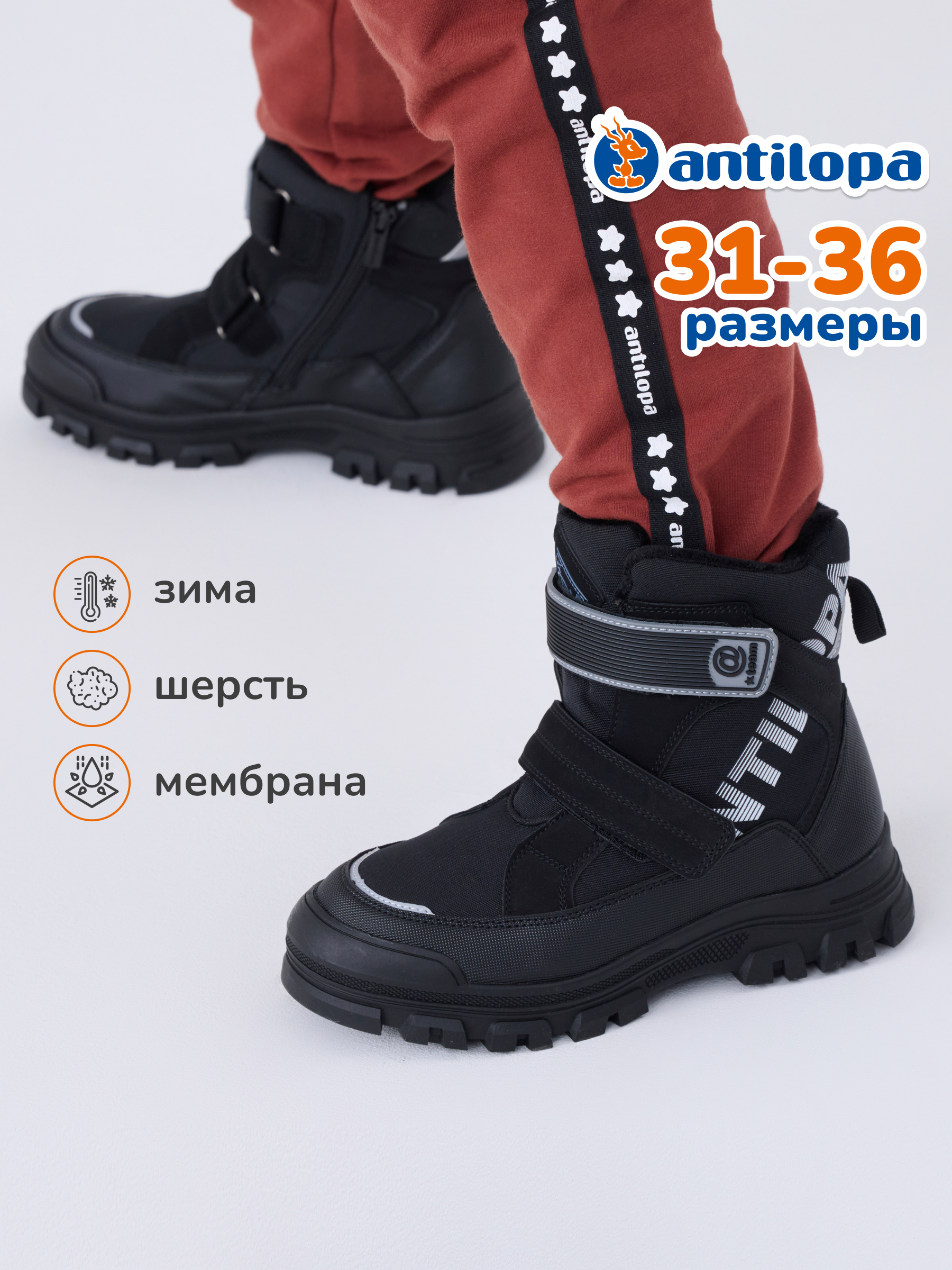 

Ботинки детские Antilopa AL 12961, черный, 31, AL 12961
