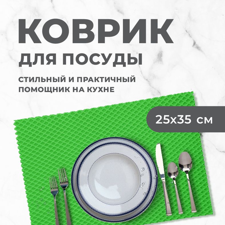 Коврик для сушки посуды EVA PROFY салатовый 35x25