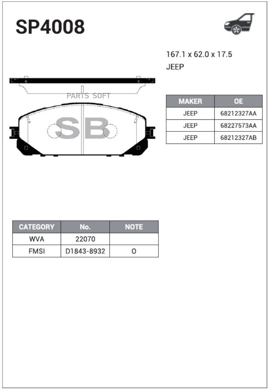 

Колодки тормозные SANGSIN BRAKE SP4008 JEEP CHEROKEE 16 (D1843)