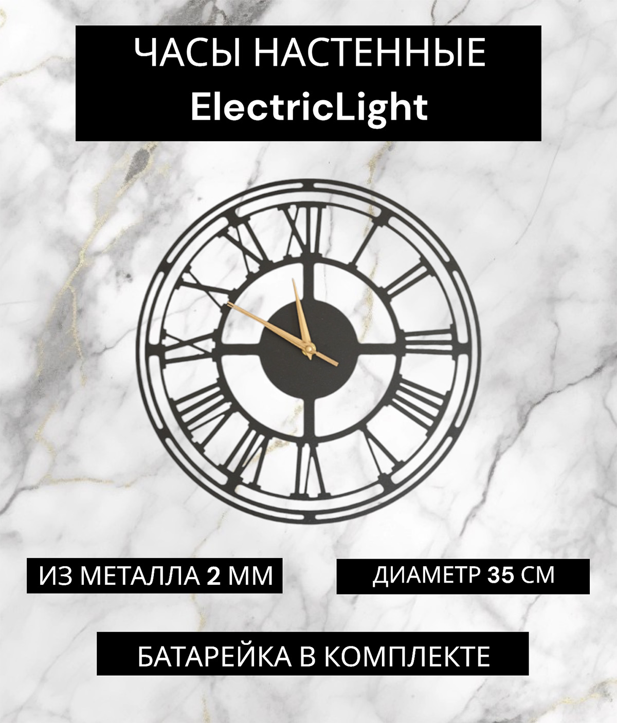 Часы ElectricLight Солано 35 см черные