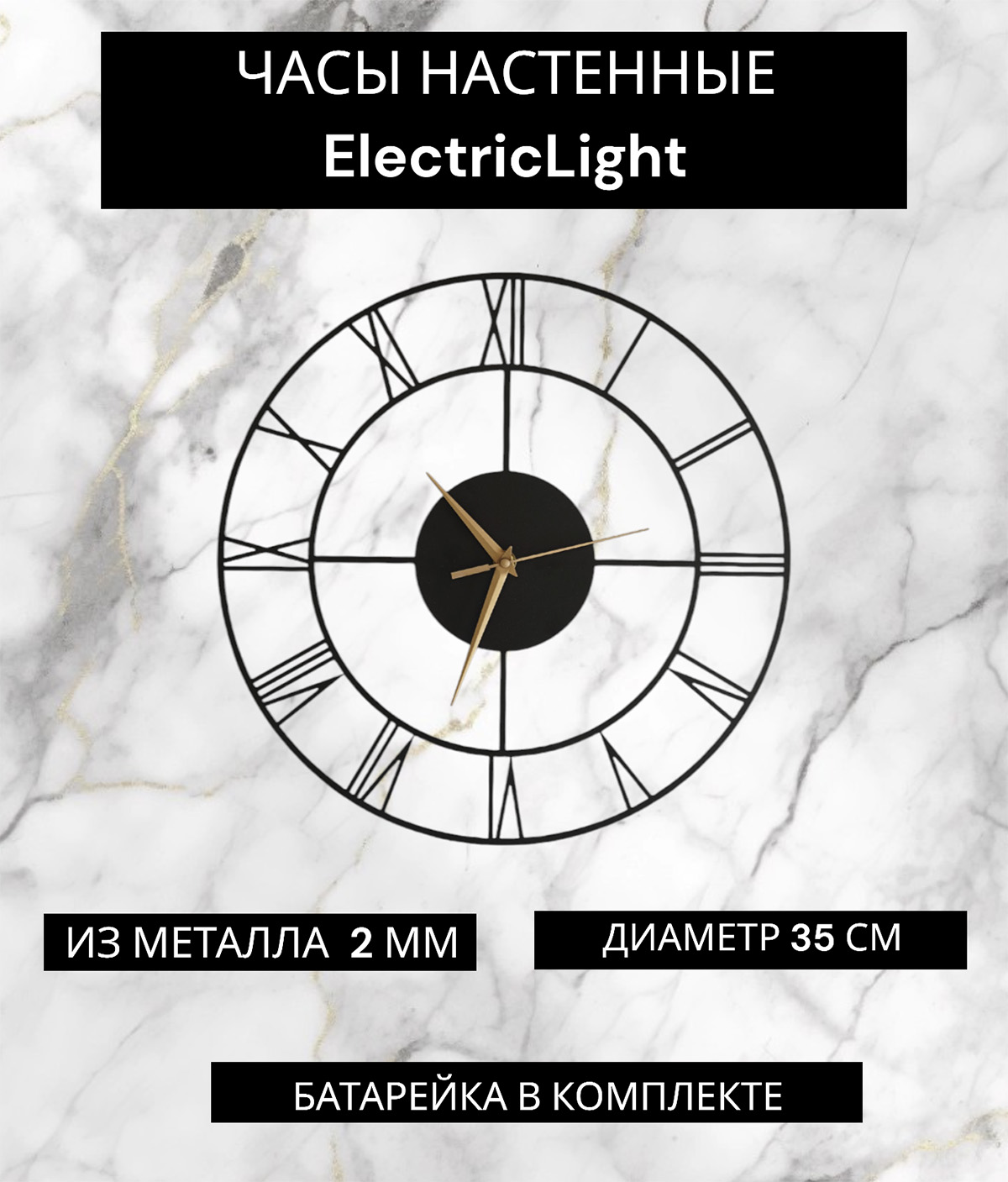 

Часы ElectricLight Римские 35 см черные, 1500