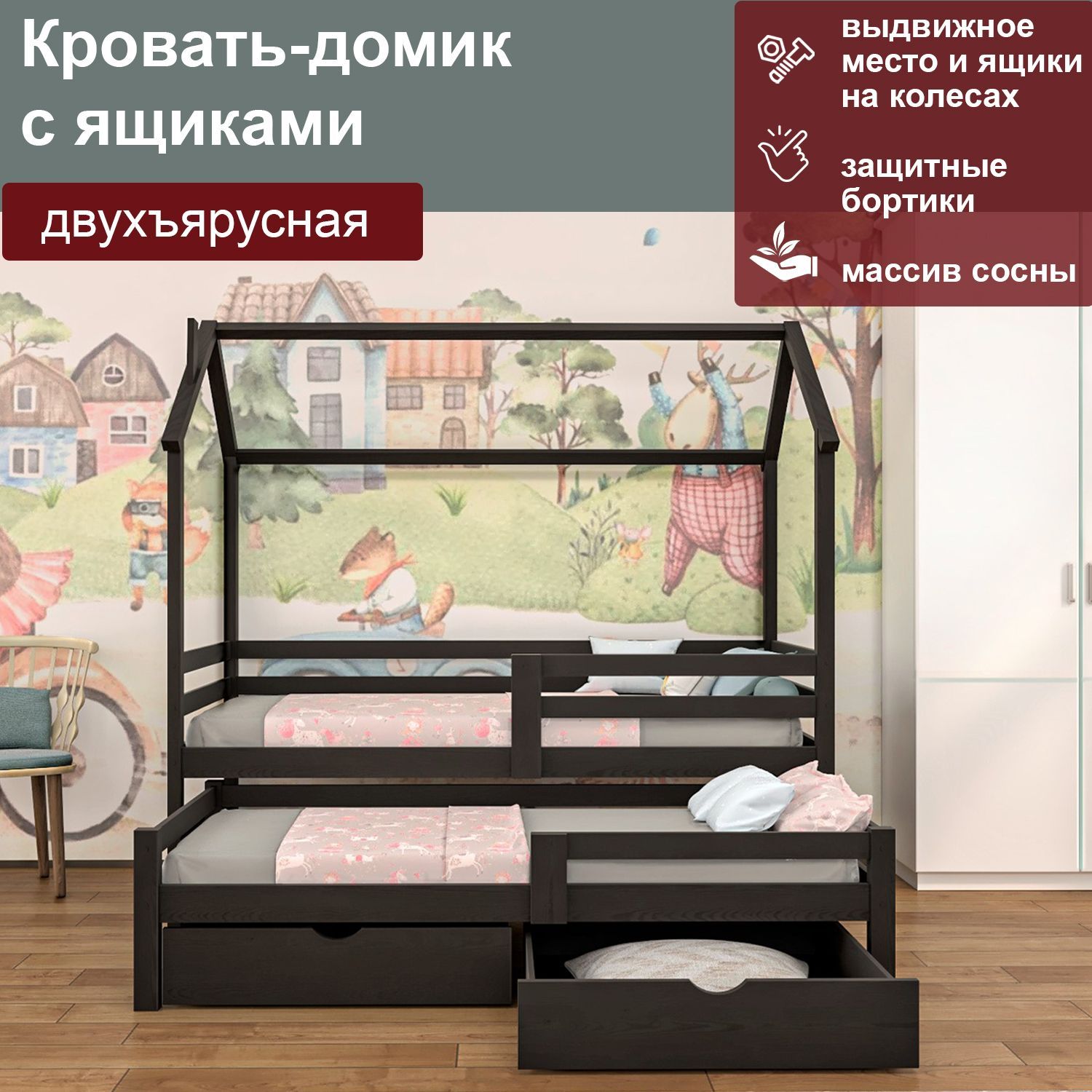 

Кровать-домик ММ двухъярусная с ящиками для хранения спальное верх 170 80 венге, Коричневый, 00028b-box
