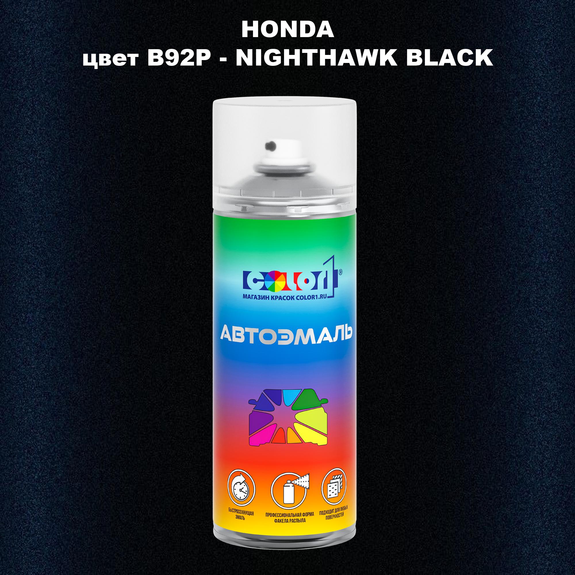 

Аэрозольная краска COLOR1 для HONDA, цвет B92P - NIGHTHAWK BLACK, Прозрачный