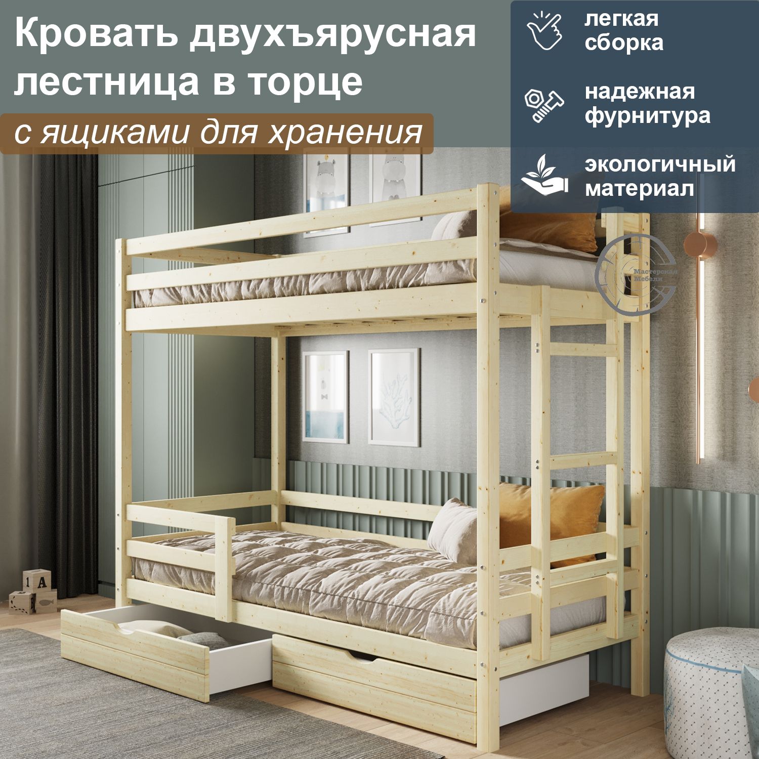 

Кровать двухъярусная ММ с ящиками и лестницей в торце, спальное 200/80, без покрытия, Бежевый, 00024-but/box