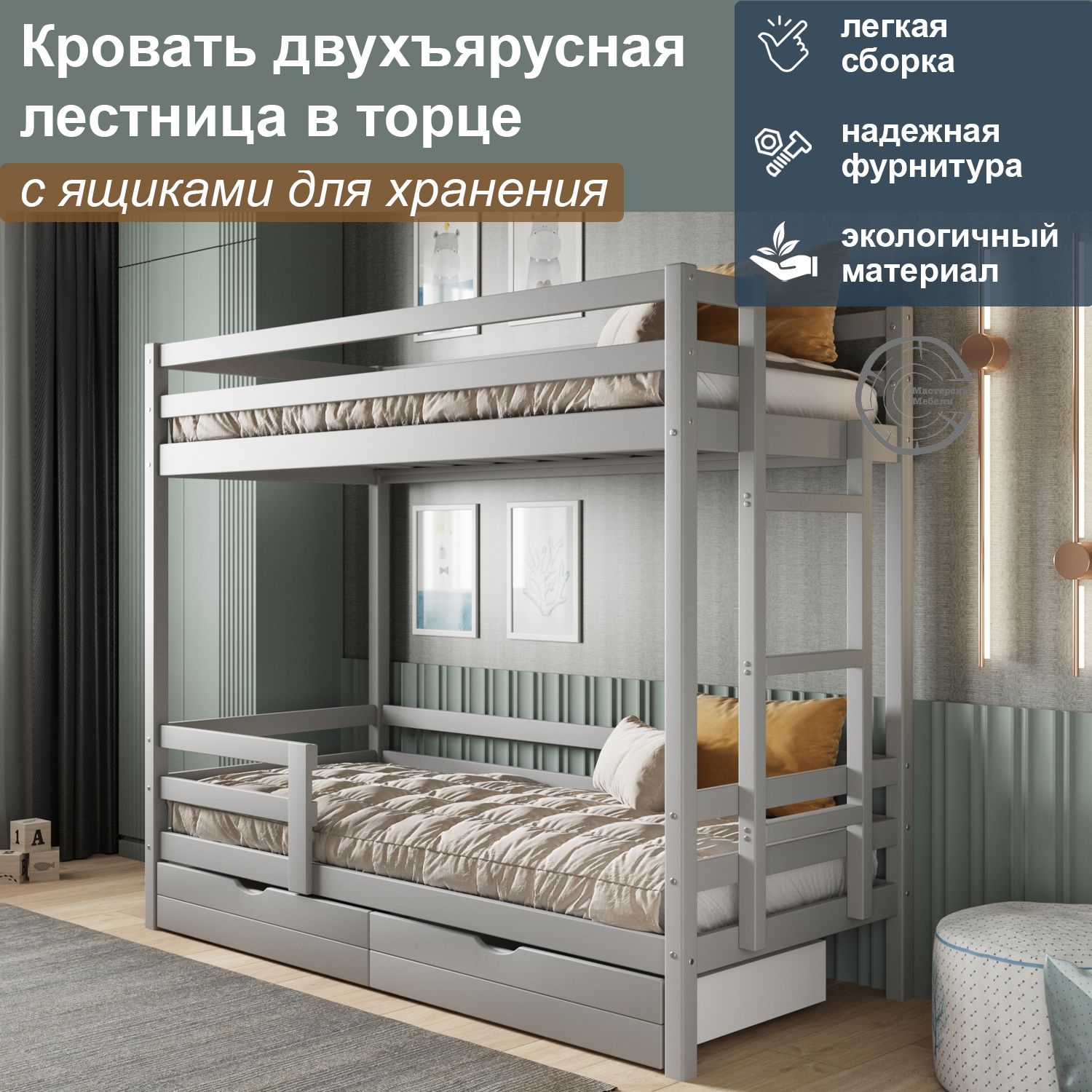 

Кровать двухъярусная ММ с ящиками и лестницей в торце, спальное 190/80, серый, 00024-but/box