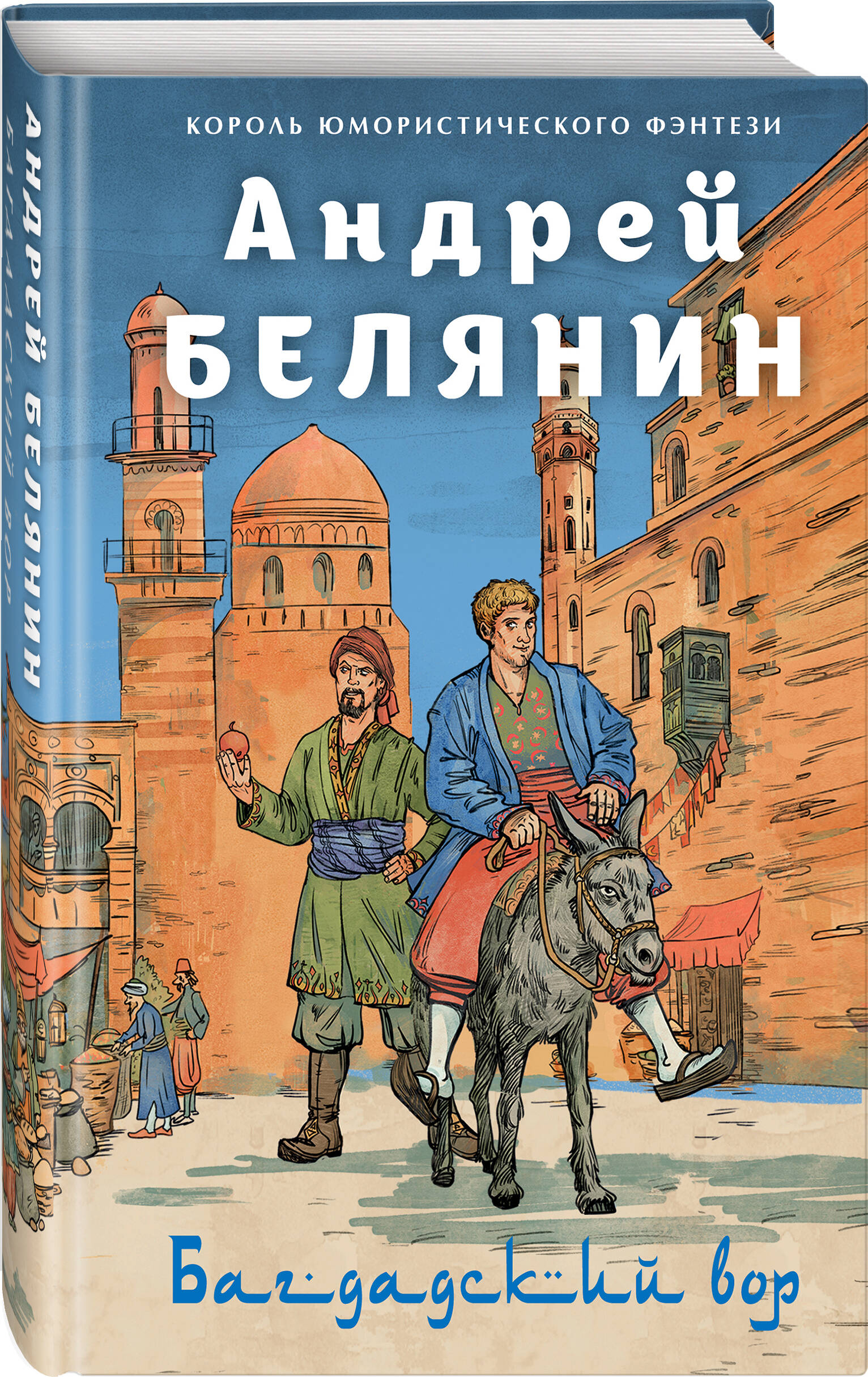 

Багдадский вор Посрамитель шайтана Верните вора!