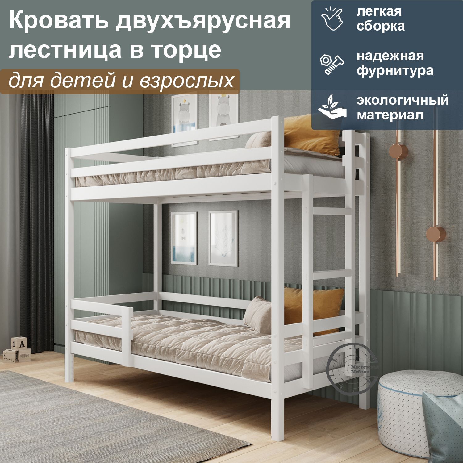 

Кровать двухъярусная ММ с лестницей в торце из массива сосны, спальное 170/80, белый, 00024-but