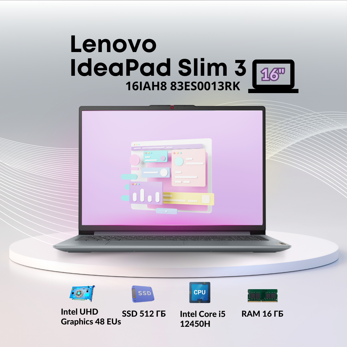 

Ноутбук LENOVO IdeaPad Slim 3 16IAH8 серый (83ES0013RK), IdeaPad Slim 3 16IAH8