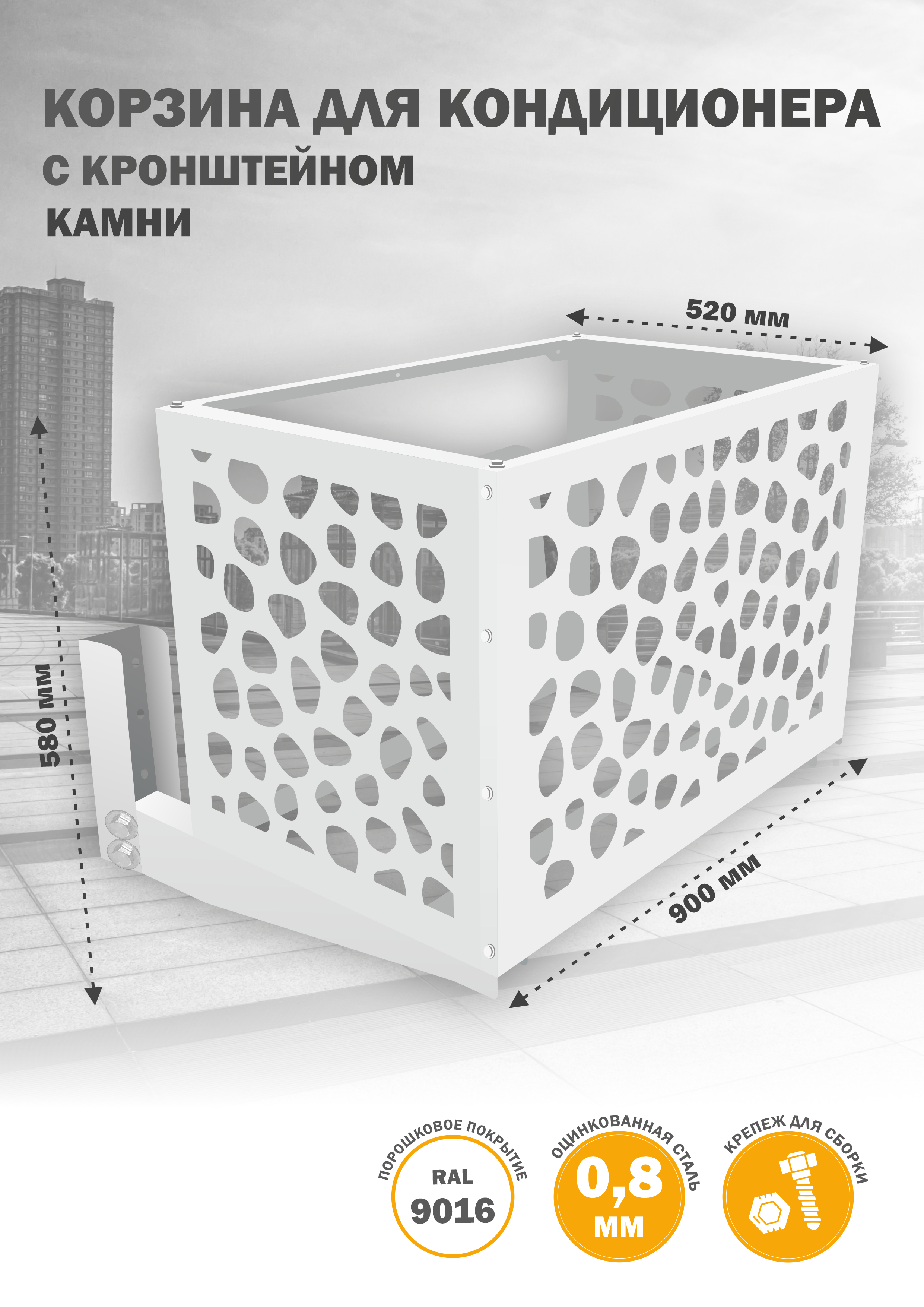 

Защита наружного блока Стандарт-Сар КДНБ-КР-Камни, Белый, КДНБ-КР-Камни