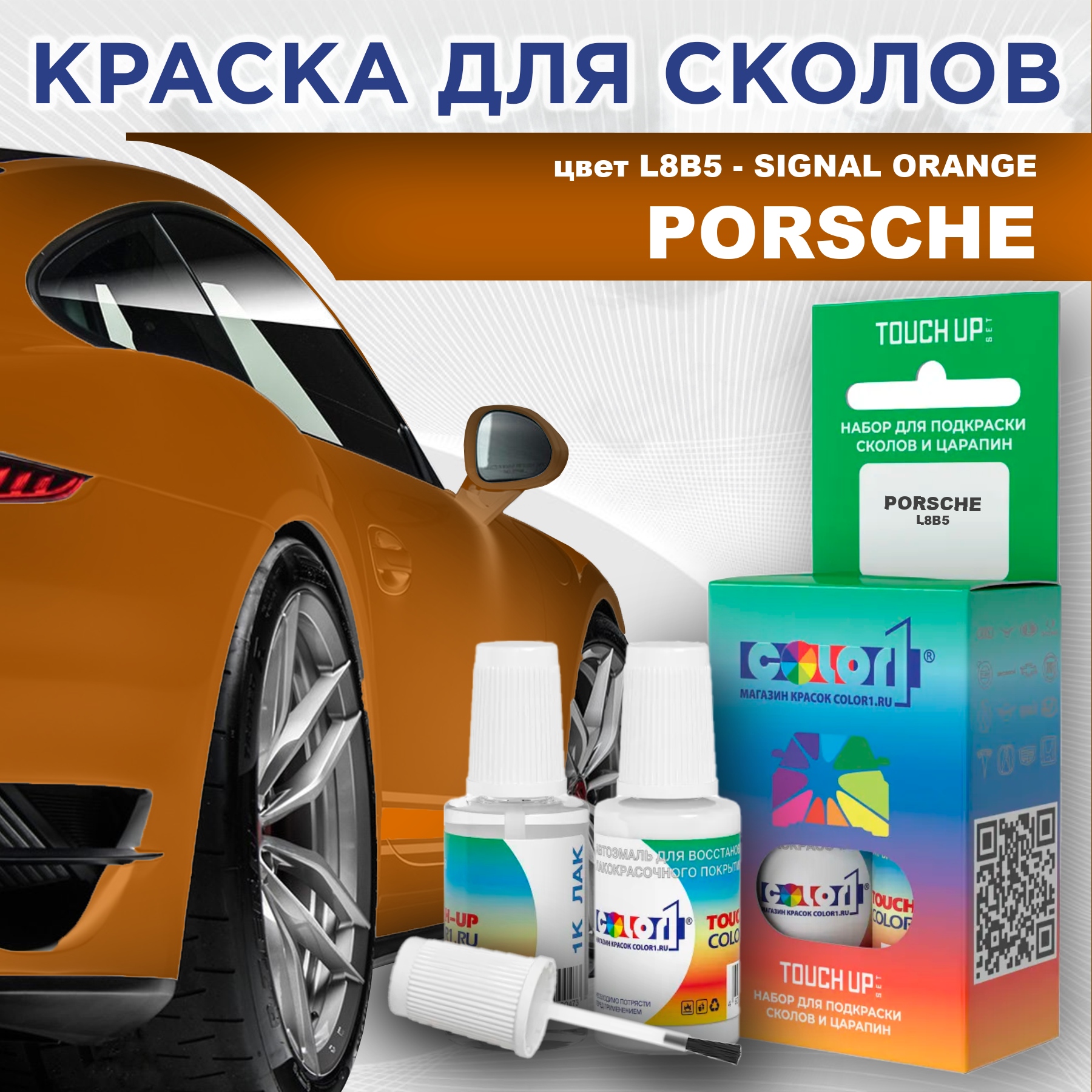 

Краска для сколов во флаконе с кисточкой COLOR1 для PORSCHE, цвет L8B5 - SIGNAL ORANGE, Прозрачный
