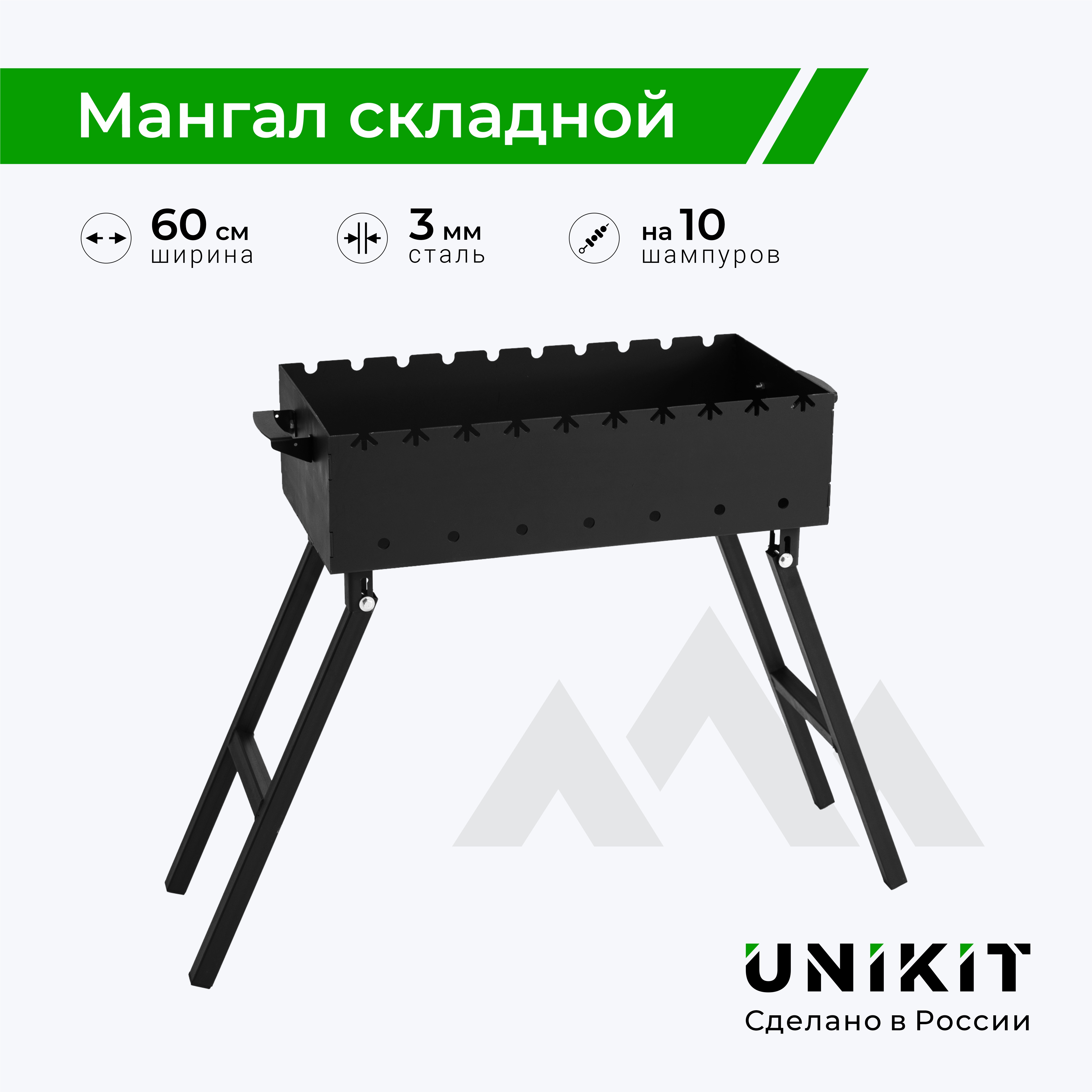 Мангал сборный UNIKIT UN-3600МC 5230₽