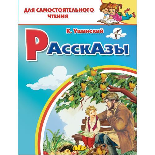 

Рассказы