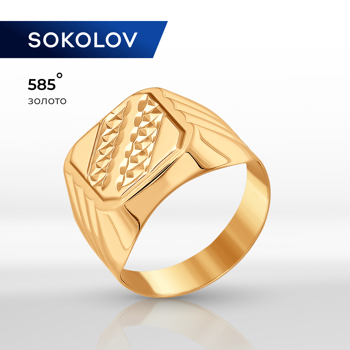 

Кольцо из золота р.  SOKOLOV 011245, 011245