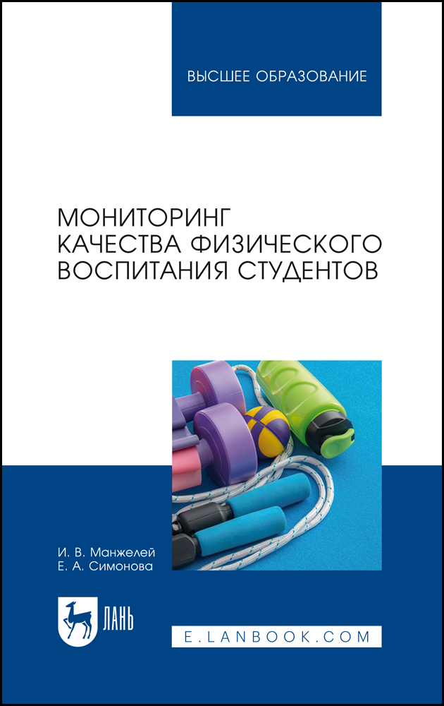 

Мониторинг качества физического воспитания студентов