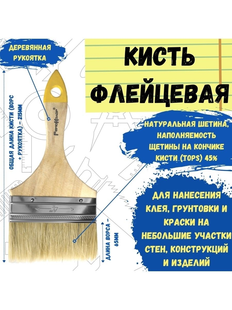 

Кисть малярная, кисточка плоская флейцевая натуральная 100мм, 01-1-440