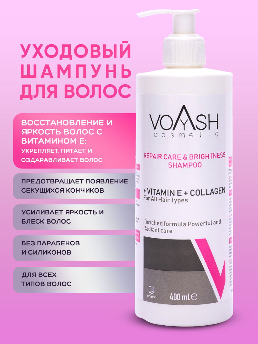 Шампунь VOYASH восстановление и яркость с витамином Е и коллагеном 400 мл clé de peau beauté база под макияж придающая коже яркость