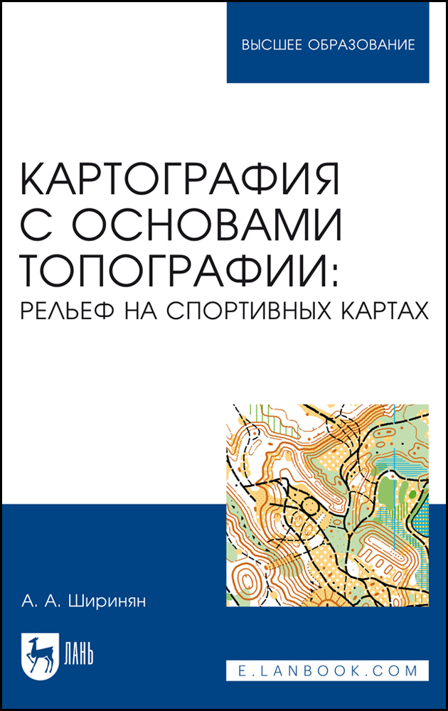 

Картография с основами топографии: рельеф на спортивных картах