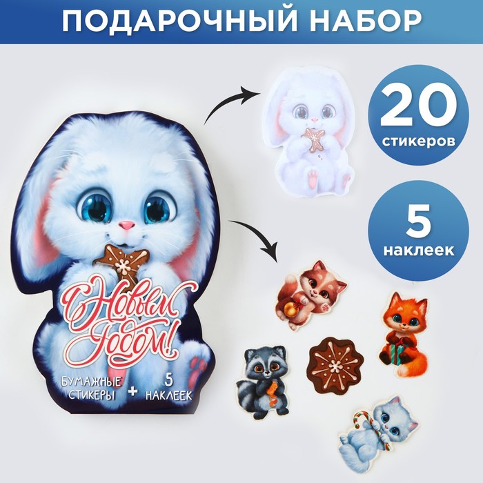 

Набор: бумажные стикеры 20 л + 5 наклеек С Новым годом