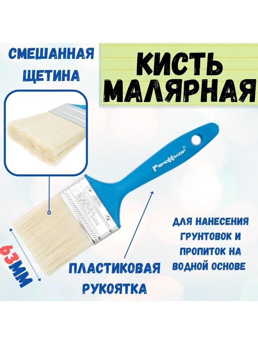 

Кисть малярная флейцевая смешанная 63 мм, 01-7-425