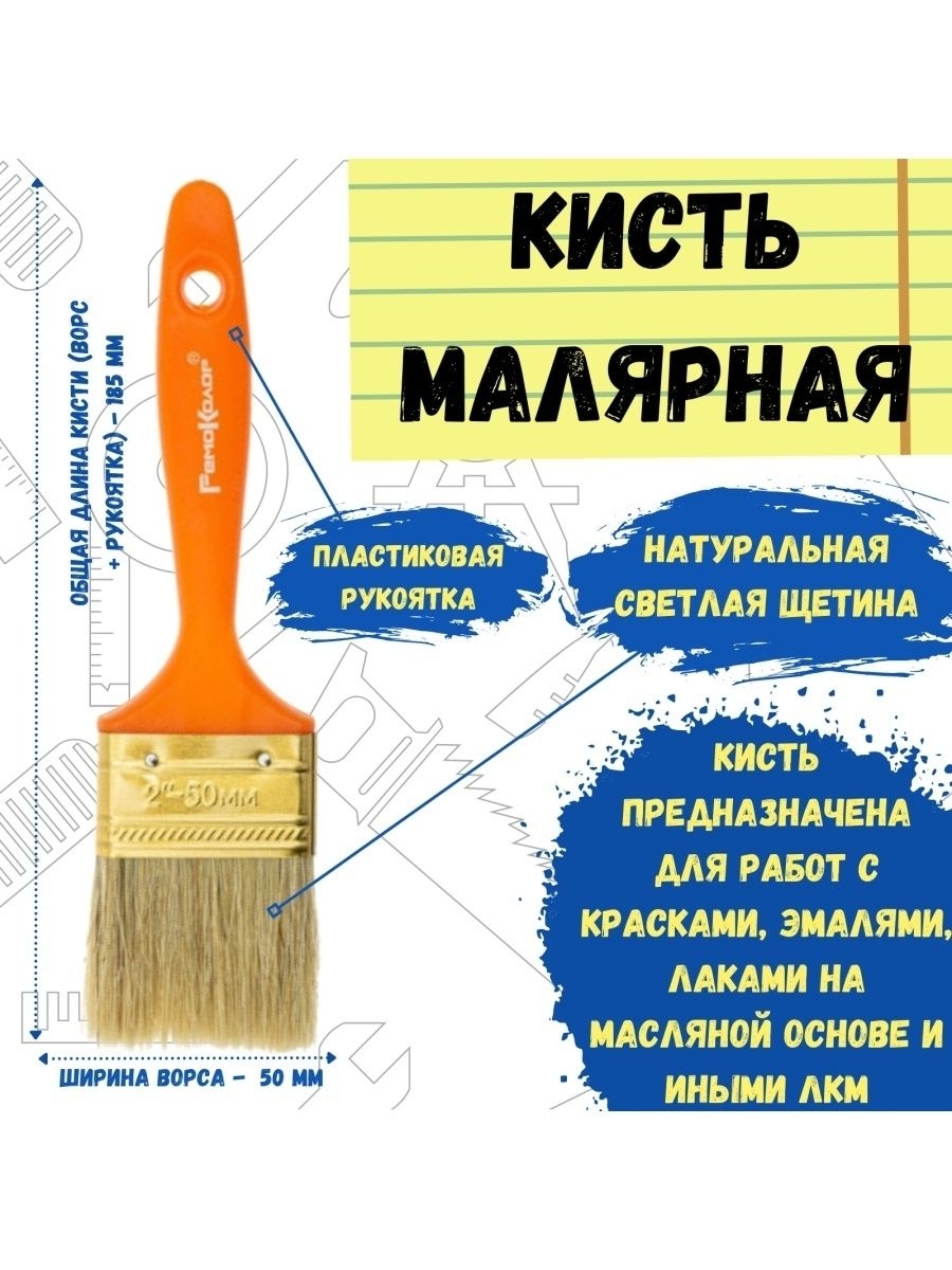 

Кисть малярная флейцевая смешанная 50 мм, 01-7-520