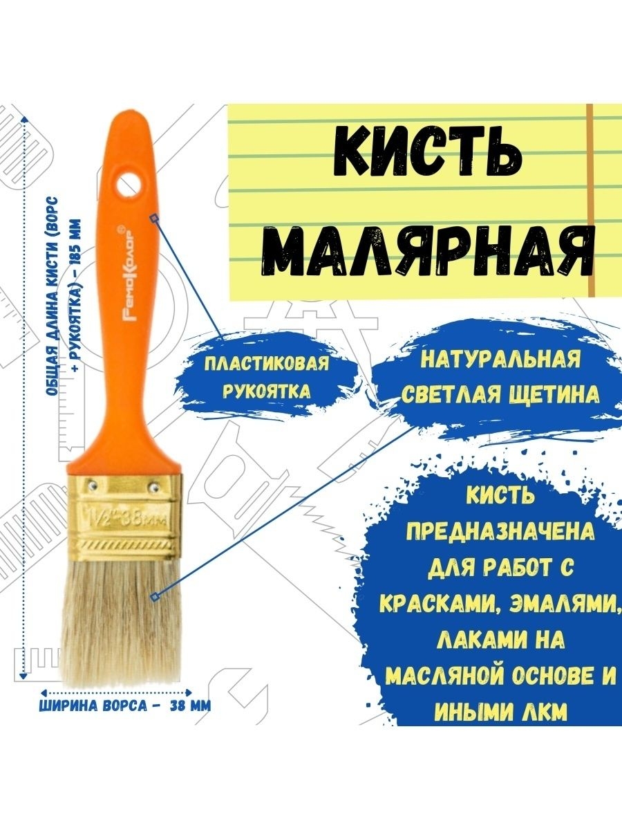 

Кисть малярная флейцевая смешанная 38 мм, 01-7-515
