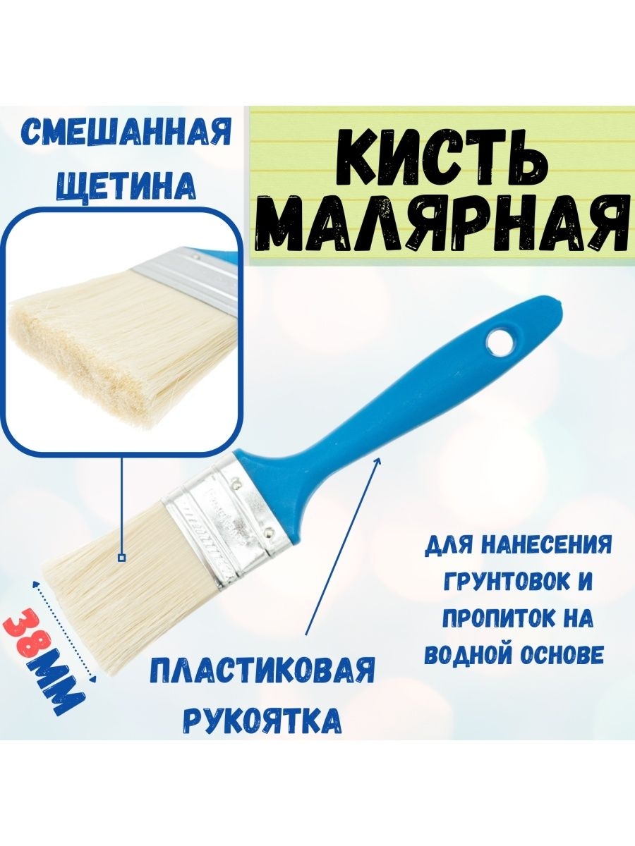 

Кисть малярная флейцевая смешанная 38 мм, 01-7-415