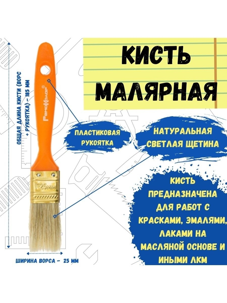 Кисть малярная флейцевая смешанная 25 мм