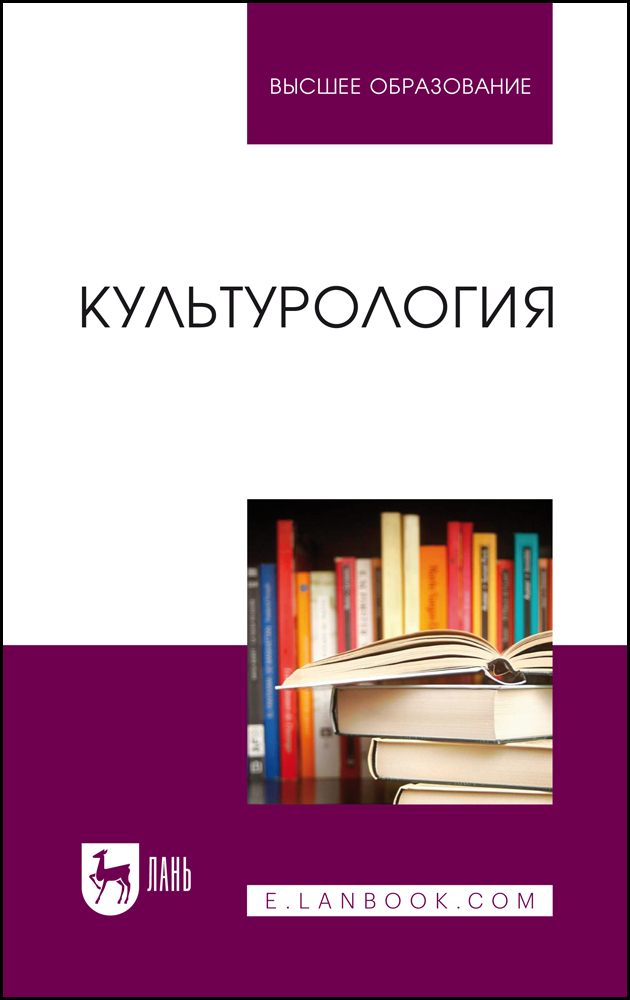 

Культурология