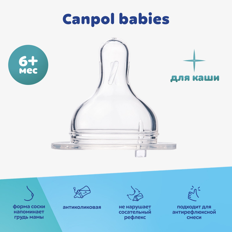 Соска для бутылочек для каши с широким горлом Canpol EasyStart, силикон, 6м+