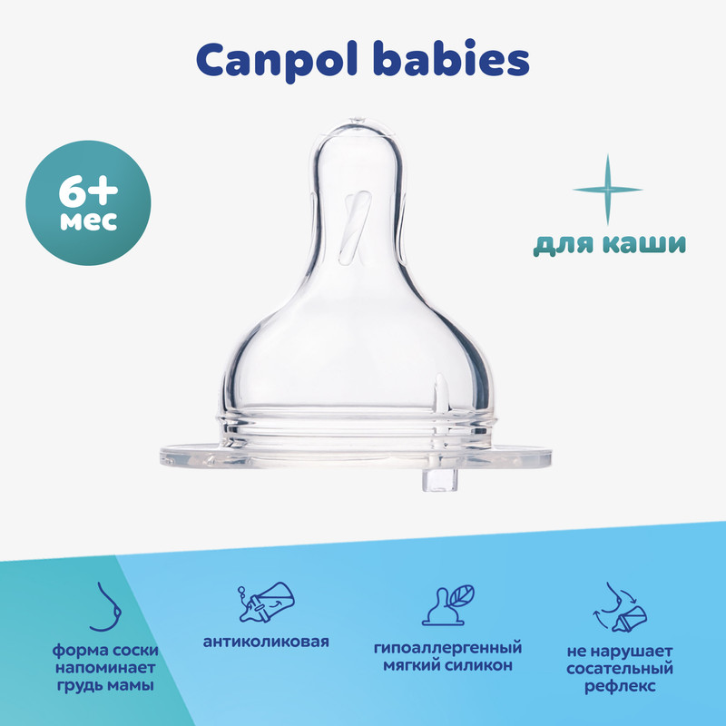 Соска для бутылочек для каши с широким горлом Canpol EasyStart силикон 6м 259₽
