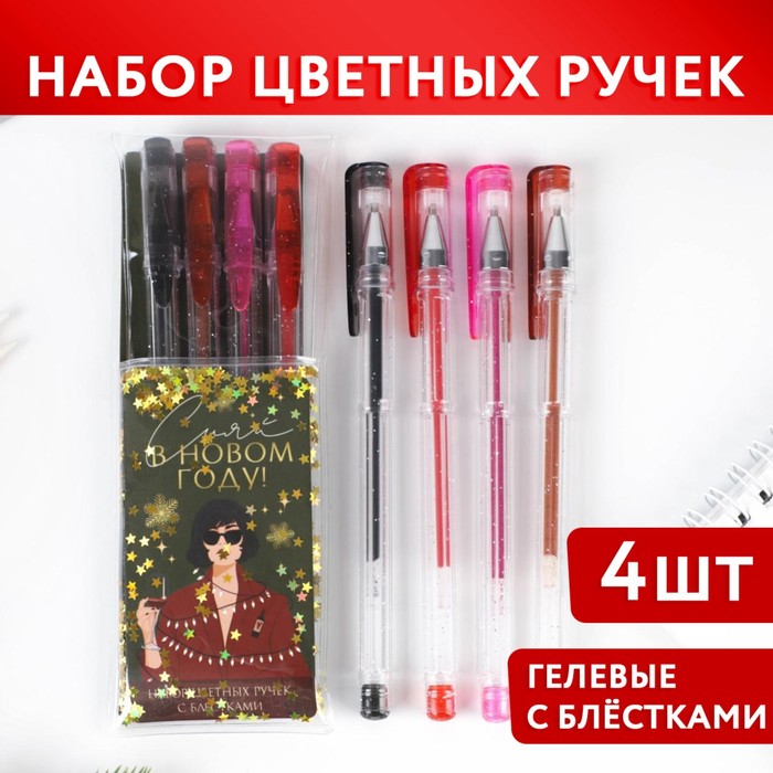 

Набор цветных ручек с блестками 4 шт Сияй в новом году