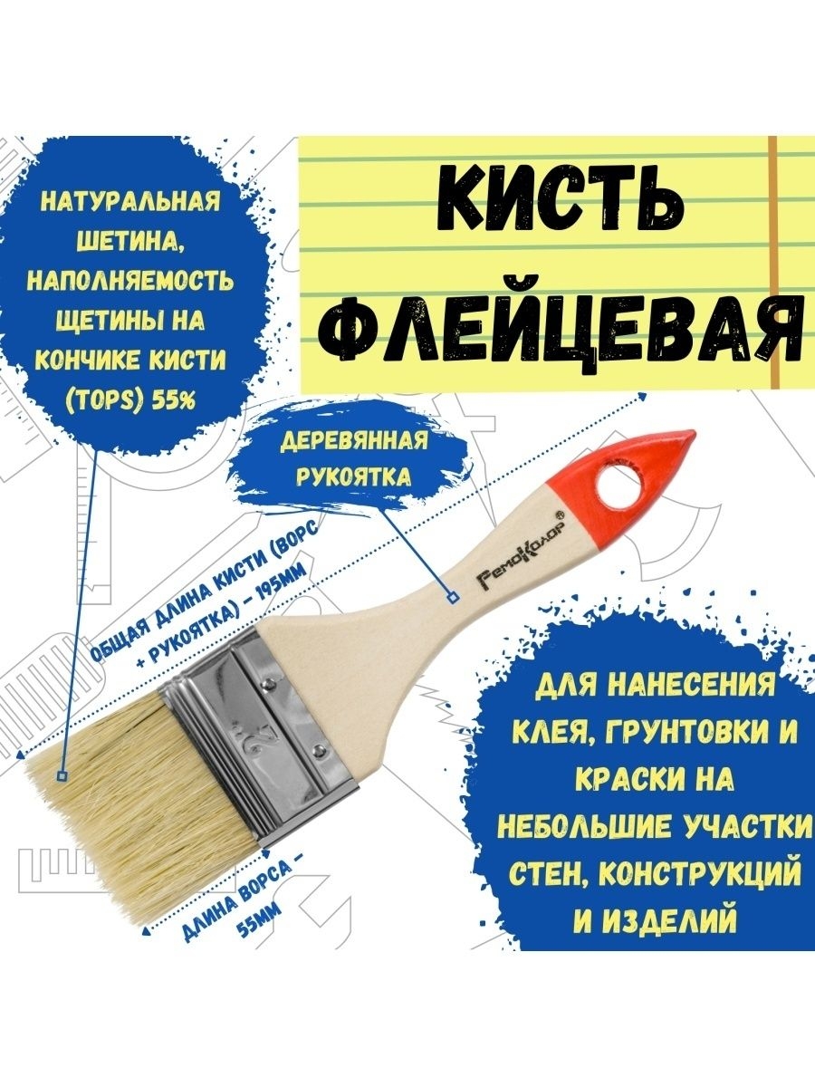 

Кисть малярная флейцевая натуральная 50 мм, 01-1-720
