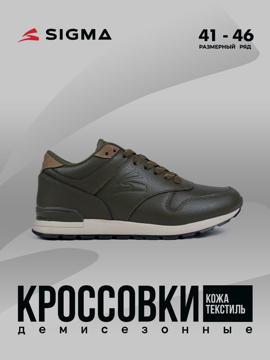 

Кроссовки мужские Sigma L18818 хаки 42 RU, L18818