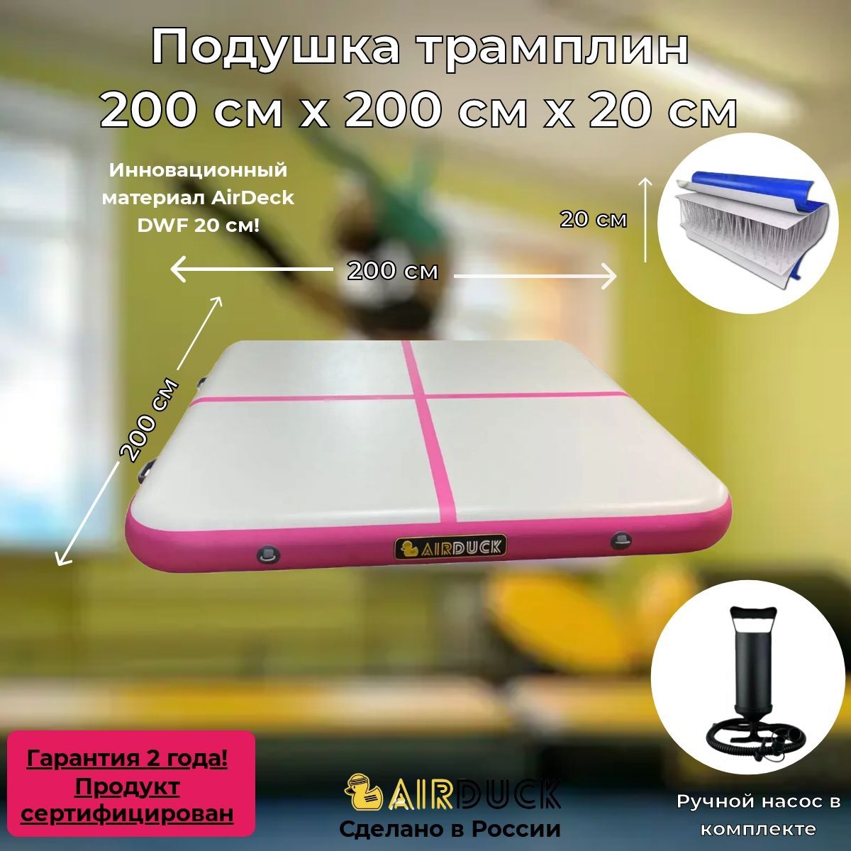 Гимнатичесий мат AirDuck 2x2 20см DWF