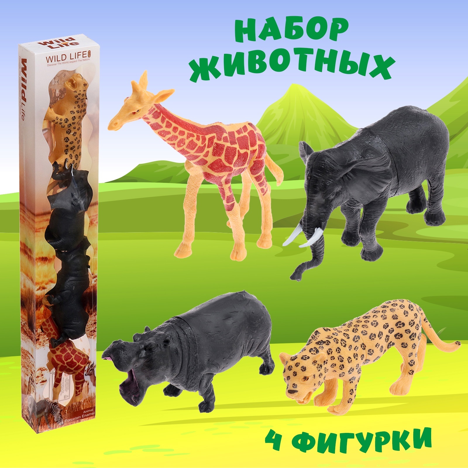 

Игровой набор животных Сафари 4 фигурки