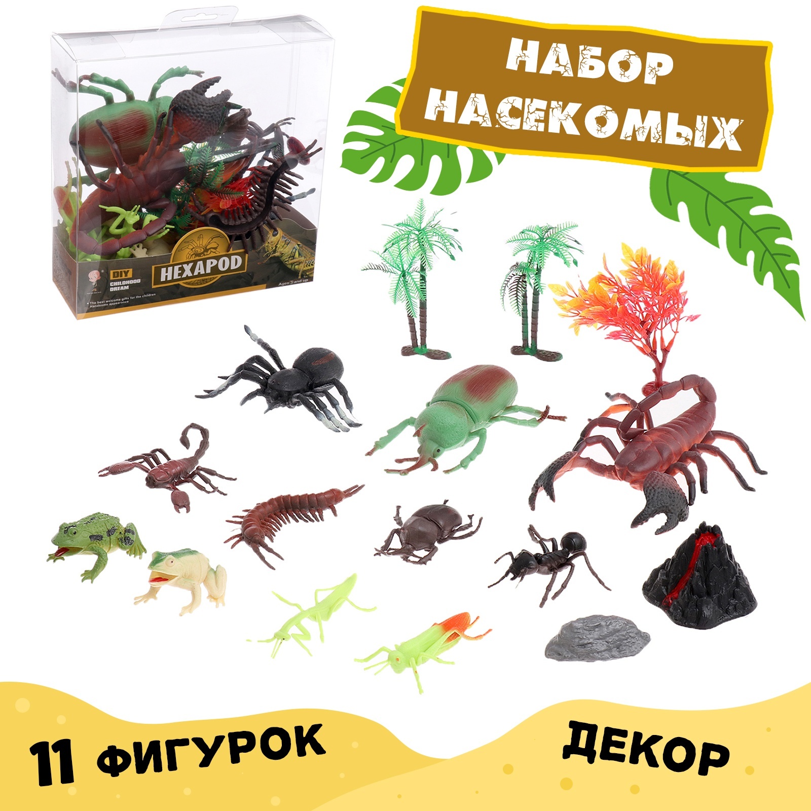 

Игровой набор животных Насекомые декор 11 фигурок