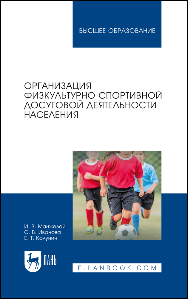 

Организация физкультурно-спортивной досуговой деятельности населения