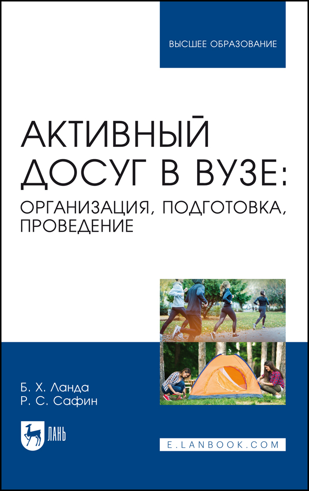 

Активный досуг в вузе: организация, подготовка, проведение