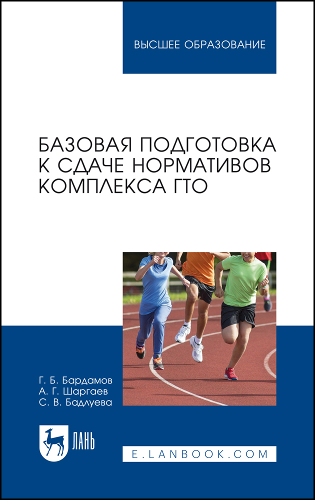 

Базовая подготовка к сдаче нормативов комплекса ГТО