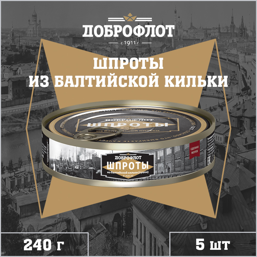 

Шпроты в масле Доброфлот из балтийской кильки, ГОСТ, 5 шт по 240 г, "Шпроты Доброфлот"