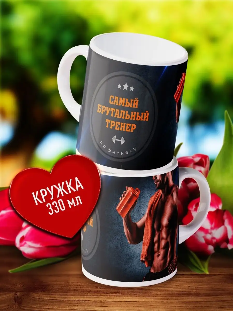 

Кружка Счастье в подарок KR-BRUT-TRE-P-FIT-307