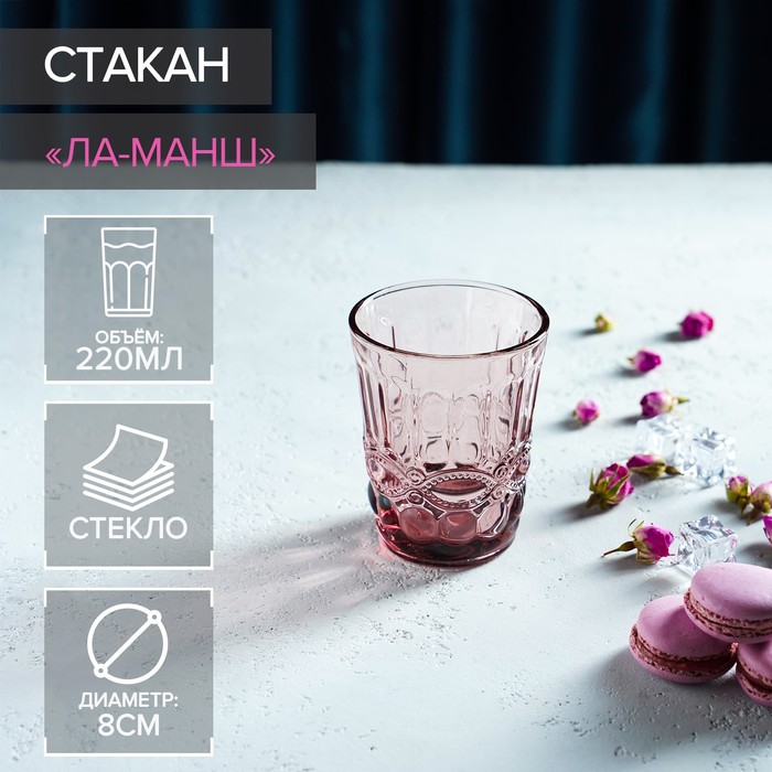

Стакан Magistro «Ла-Манш», 220 мл, 8x10 см, цвет розовый