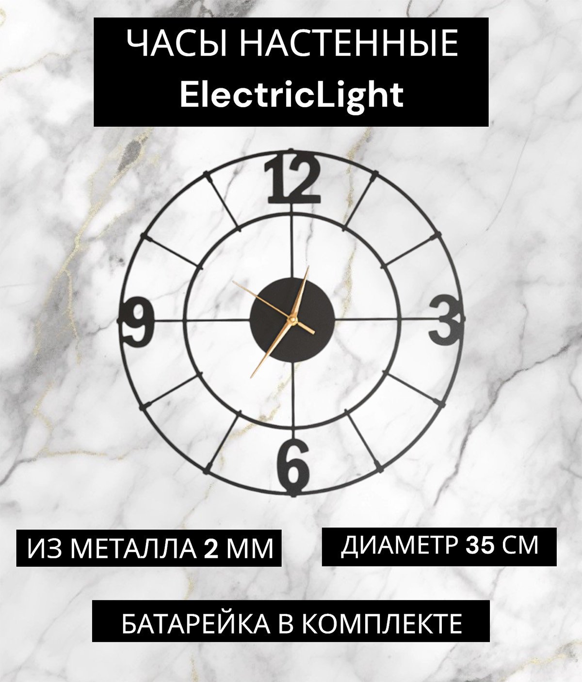 Часы ElectricLight Мишель 35 см черные