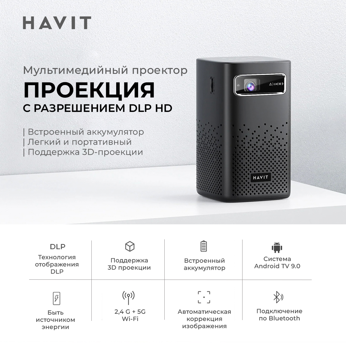 Видеопроектор Havit HAV-PJ208BK Black