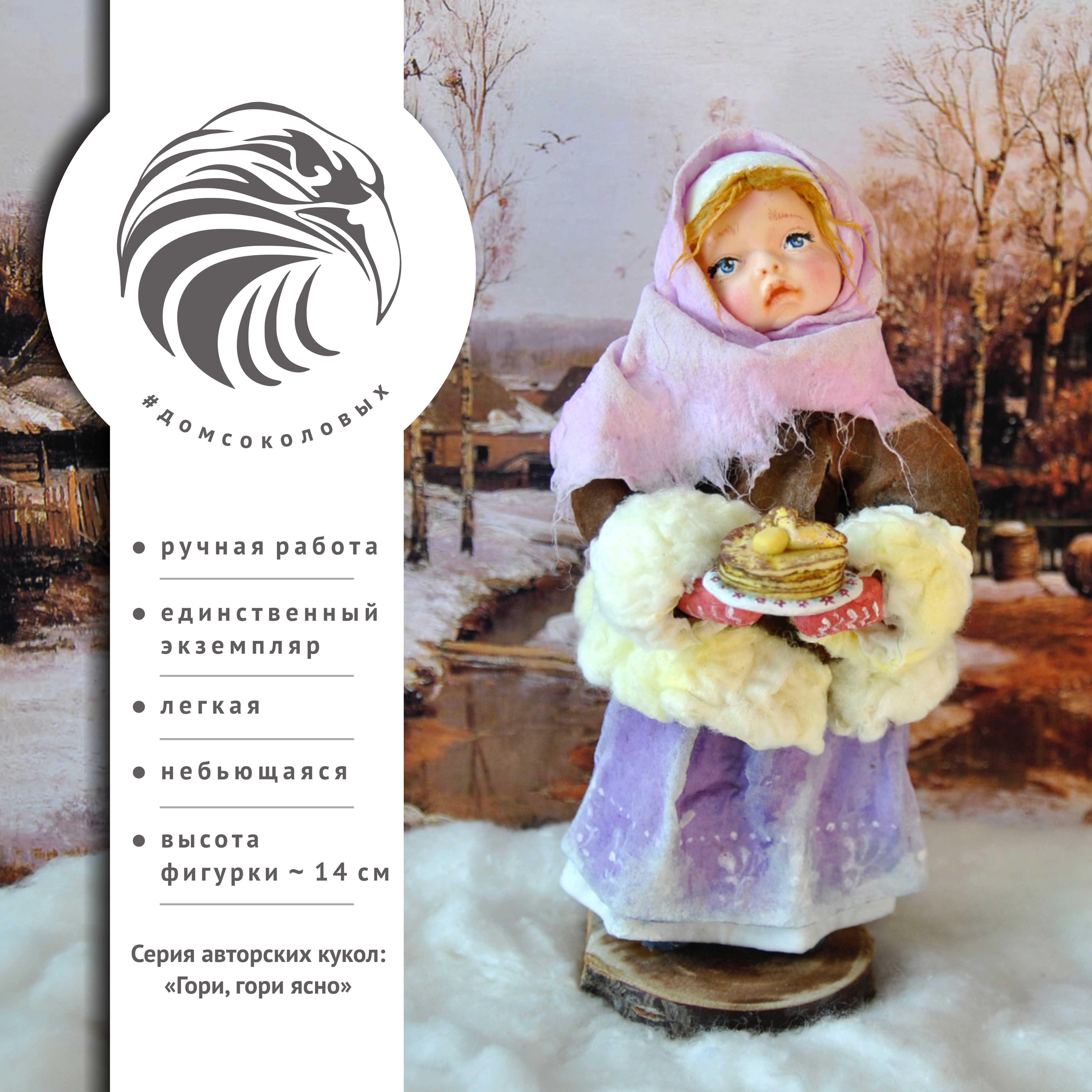 Елочная Игрушка кукла #домсоколовых 000014 оранжевый 1 шт