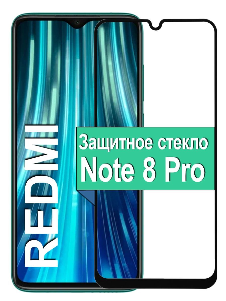 Защитное стекло на Xiaomi Redmi Note 8 Pro с рамкой, черный