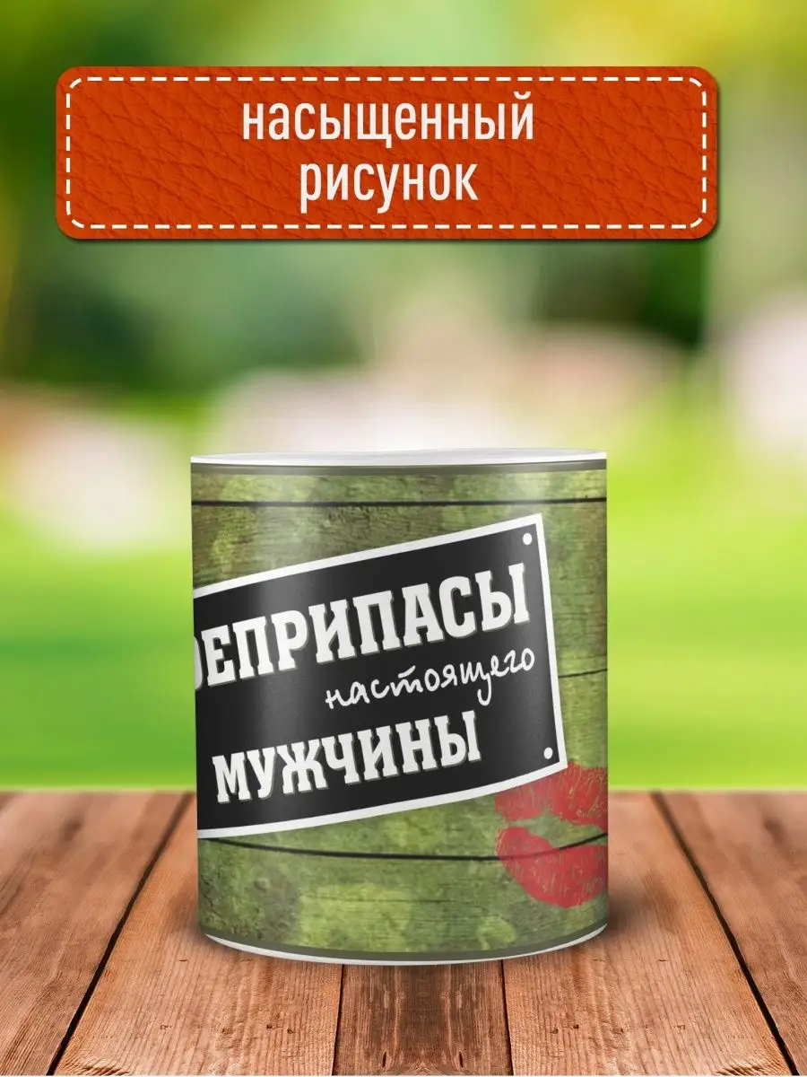 

Кружка Счастье в подарок Боеприпасы
