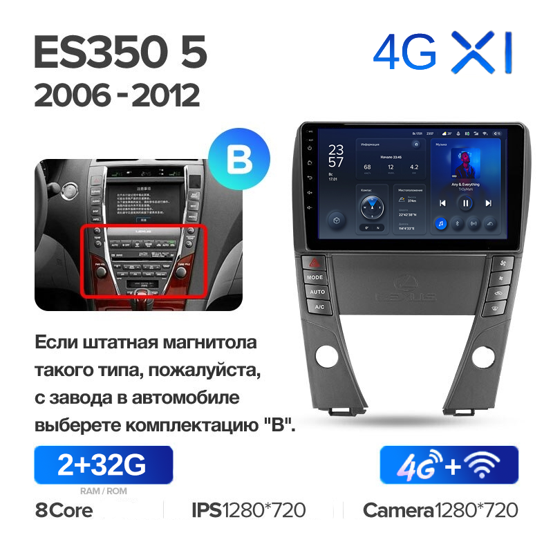 Штатная магнитола Teyes X1 Wi-Fi 4G Lexus ES350 5 V XV40 2006-2012 Вариант B 3844000₽