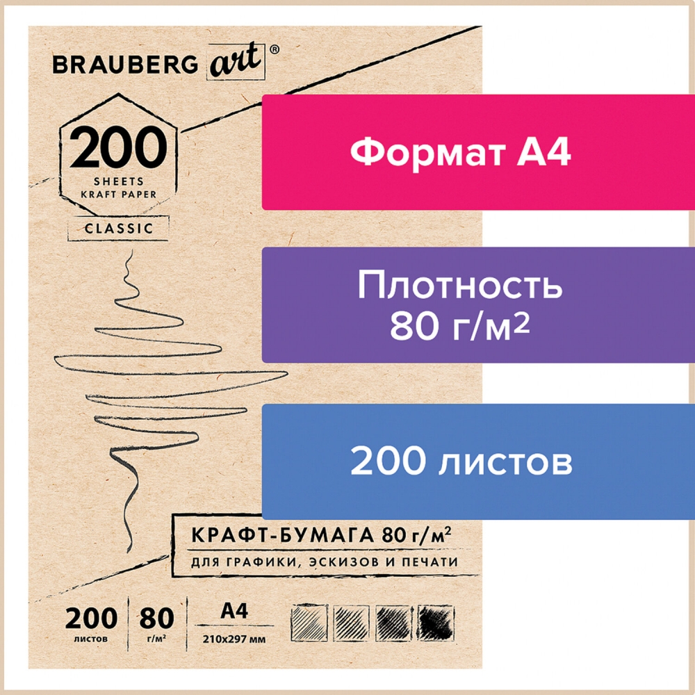 Набор из 3 шт, Крафт-бумага для графики, эскизов, печати, А4(210х297мм), 80г/м2, 200л